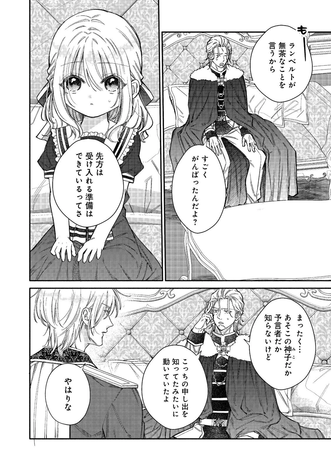 氷の侯爵様に甘やかされたいっ！～シリアス展開しかない幼女に転生してしまった私の奮闘記～＠ＣＯＭＩＣ 第27話 - 9