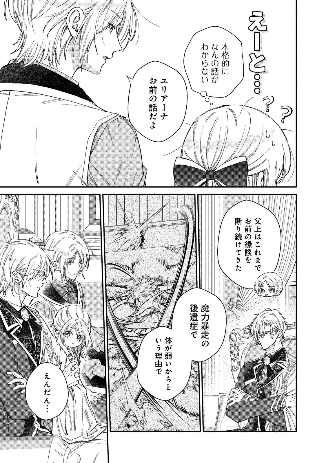 氷の侯爵様に甘やかされたいっ！～シリアス展開しかない幼女に転生してしまった私の奮闘記～＠ＣＯＭＩＣ 第27話 - 10