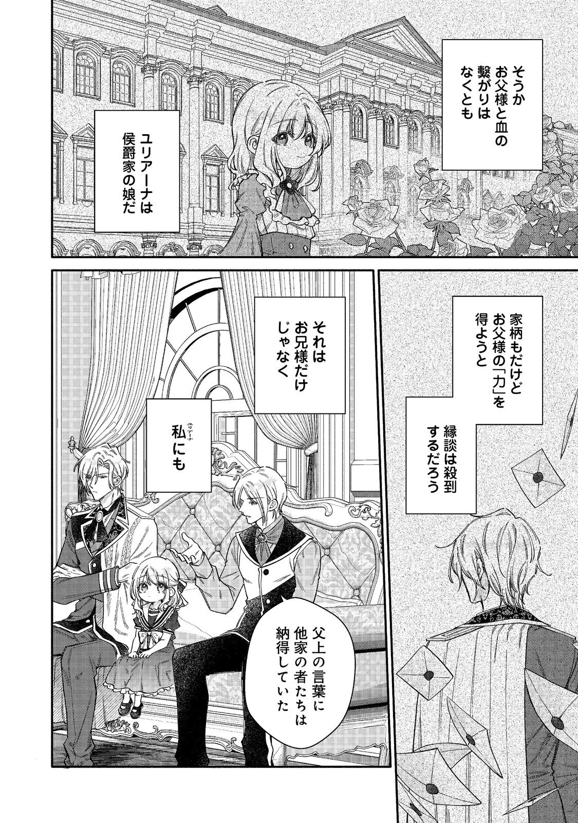 氷の侯爵様に甘やかされたいっ！～シリアス展開しかない幼女に転生してしまった私の奮闘記～＠ＣＯＭＩＣ 第27話 - 12