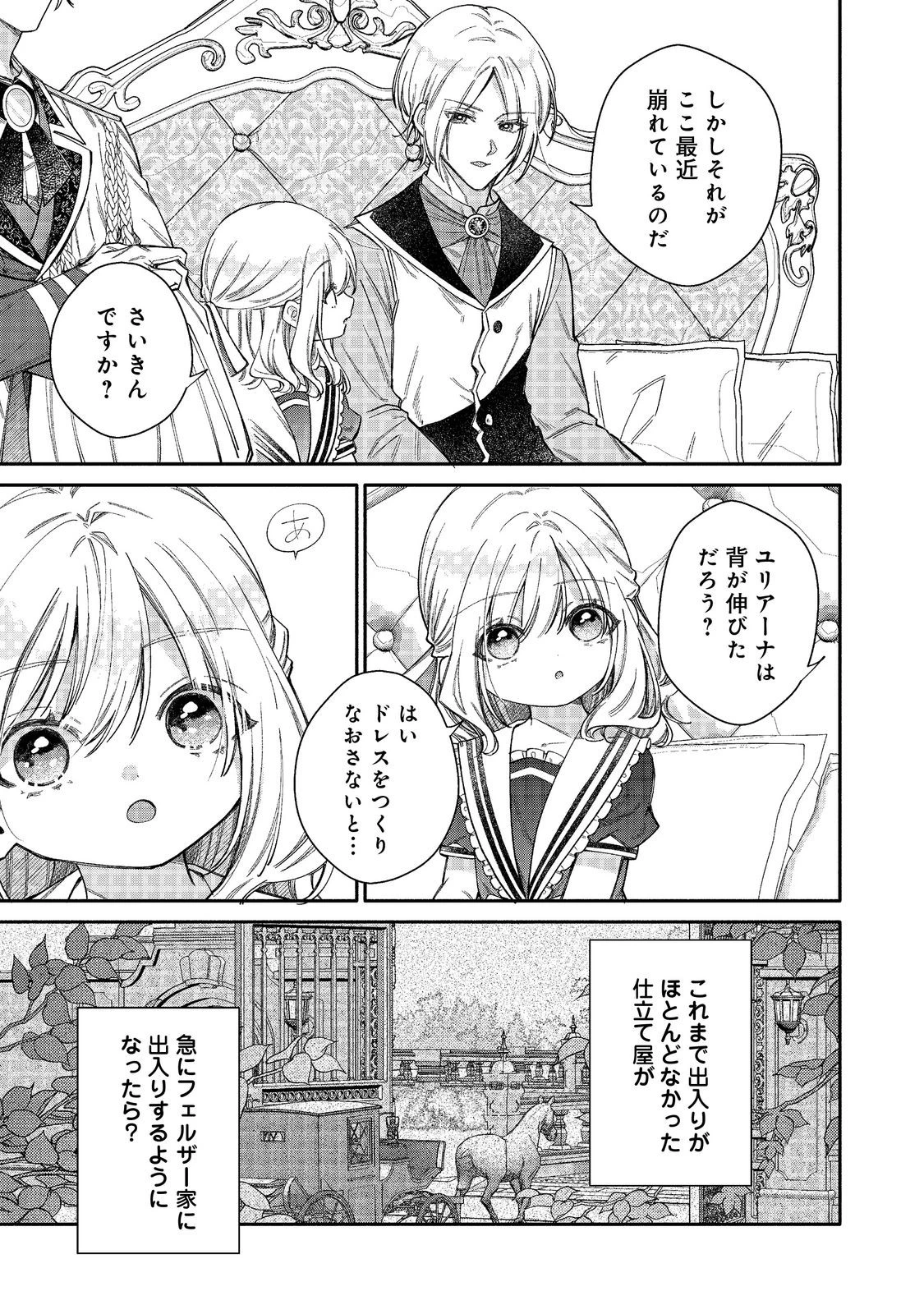 氷の侯爵様に甘やかされたいっ！～シリアス展開しかない幼女に転生してしまった私の奮闘記～＠ＣＯＭＩＣ 第27話 - 13