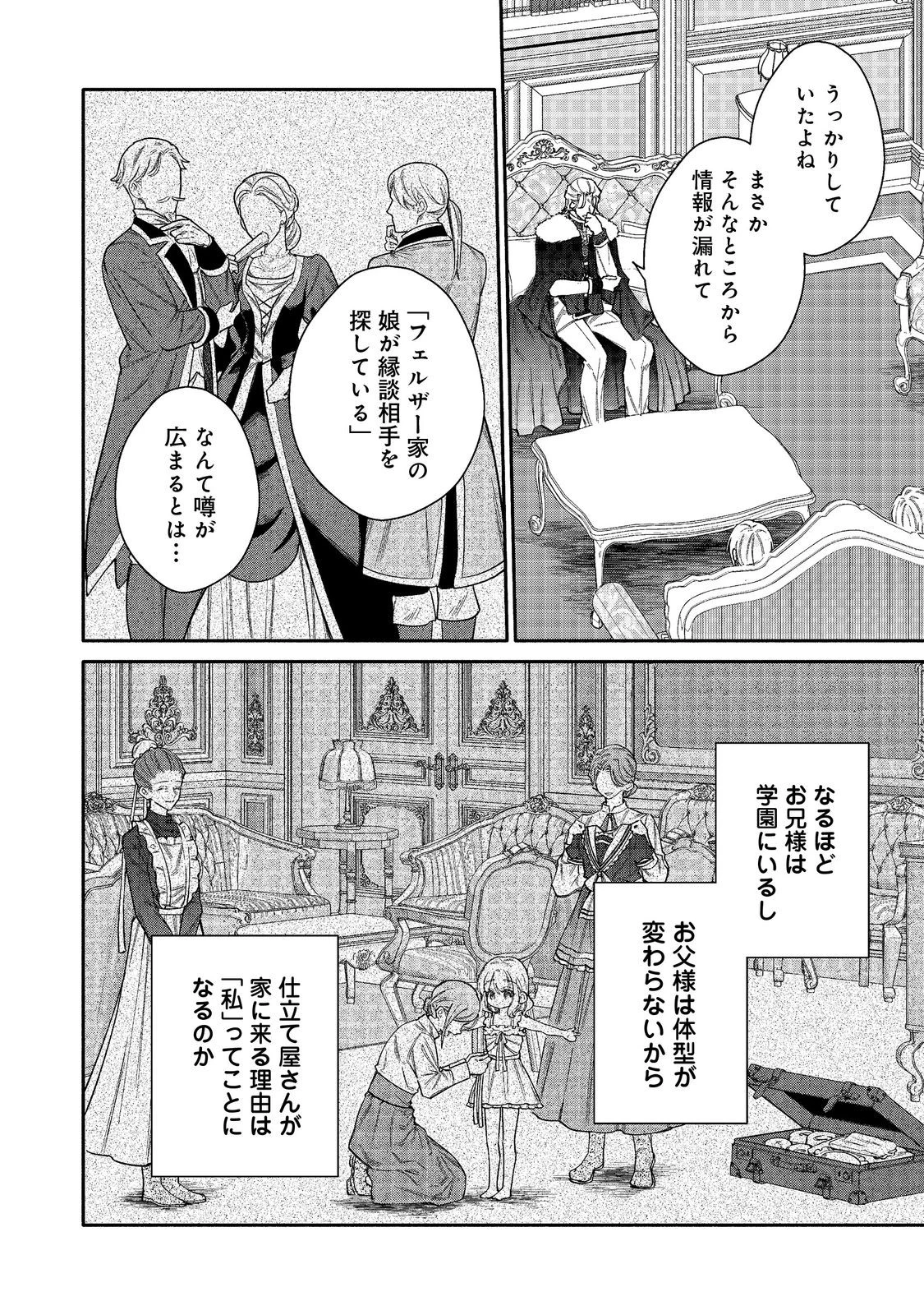 氷の侯爵様に甘やかされたいっ！～シリアス展開しかない幼女に転生してしまった私の奮闘記～＠ＣＯＭＩＣ 第27話 - 14