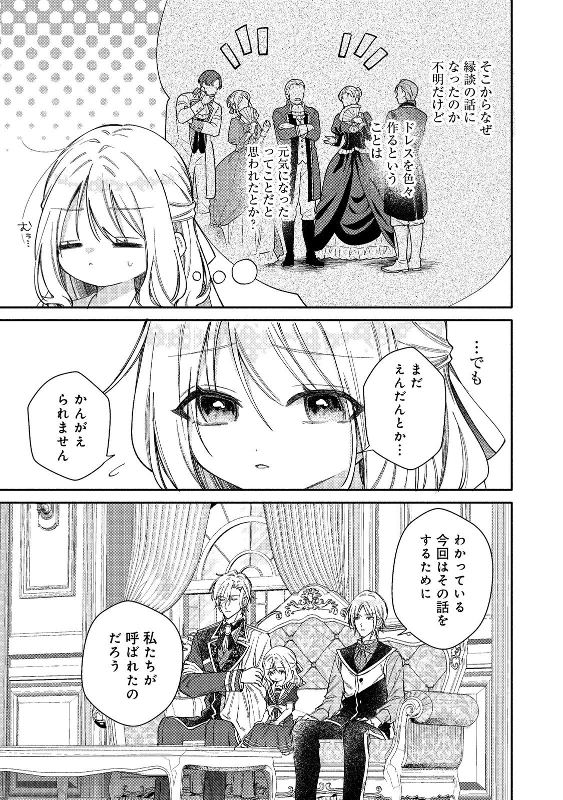 氷の侯爵様に甘やかされたいっ！～シリアス展開しかない幼女に転生してしまった私の奮闘記～＠ＣＯＭＩＣ 第27話 - 15