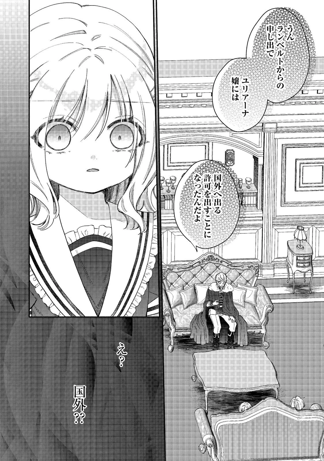 氷の侯爵様に甘やかされたいっ！～シリアス展開しかない幼女に転生してしまった私の奮闘記～＠ＣＯＭＩＣ 第27話 - 16