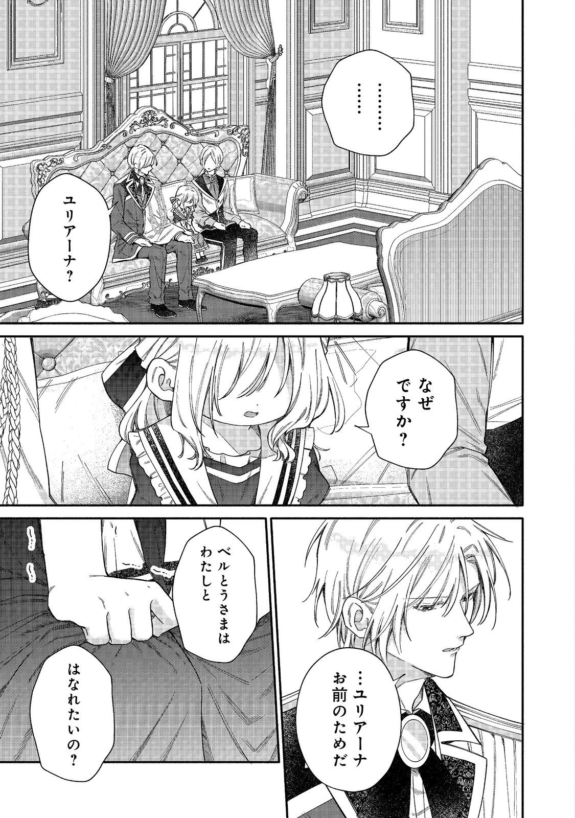 氷の侯爵様に甘やかされたいっ！～シリアス展開しかない幼女に転生してしまった私の奮闘記～＠ＣＯＭＩＣ 第27話 - 17