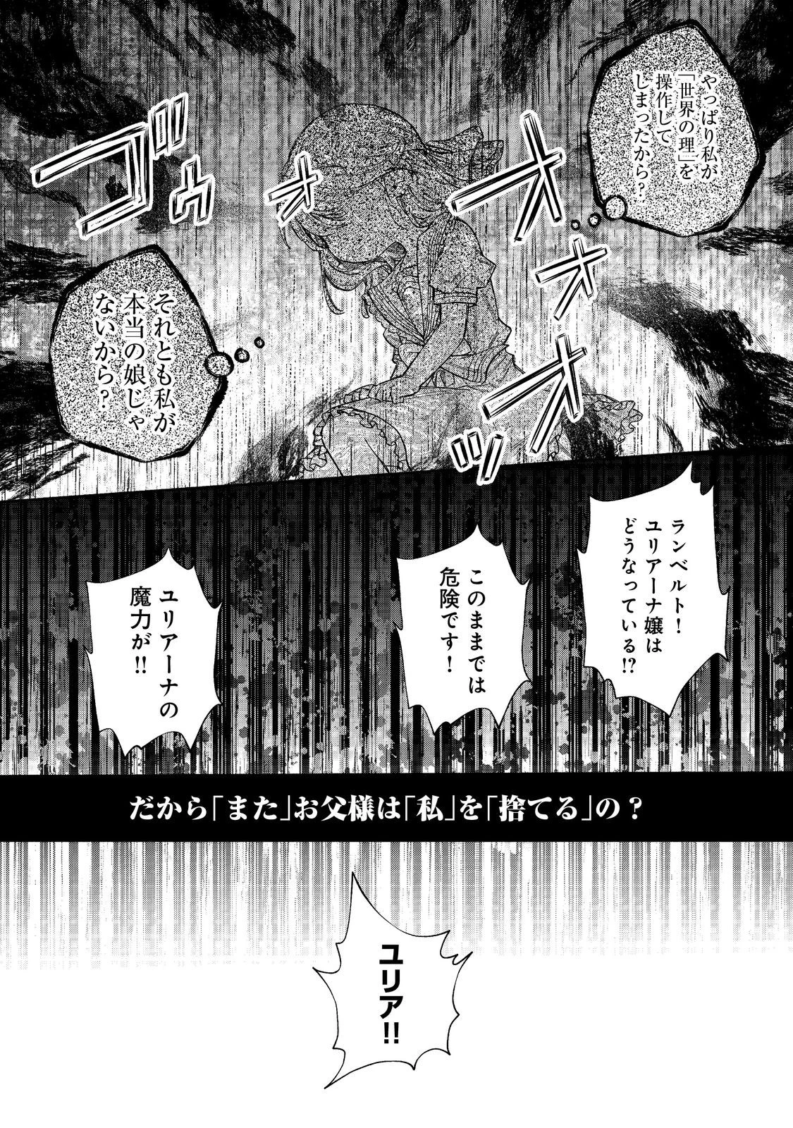氷の侯爵様に甘やかされたいっ！～シリアス展開しかない幼女に転生してしまった私の奮闘記～＠ＣＯＭＩＣ 第27話 - 19