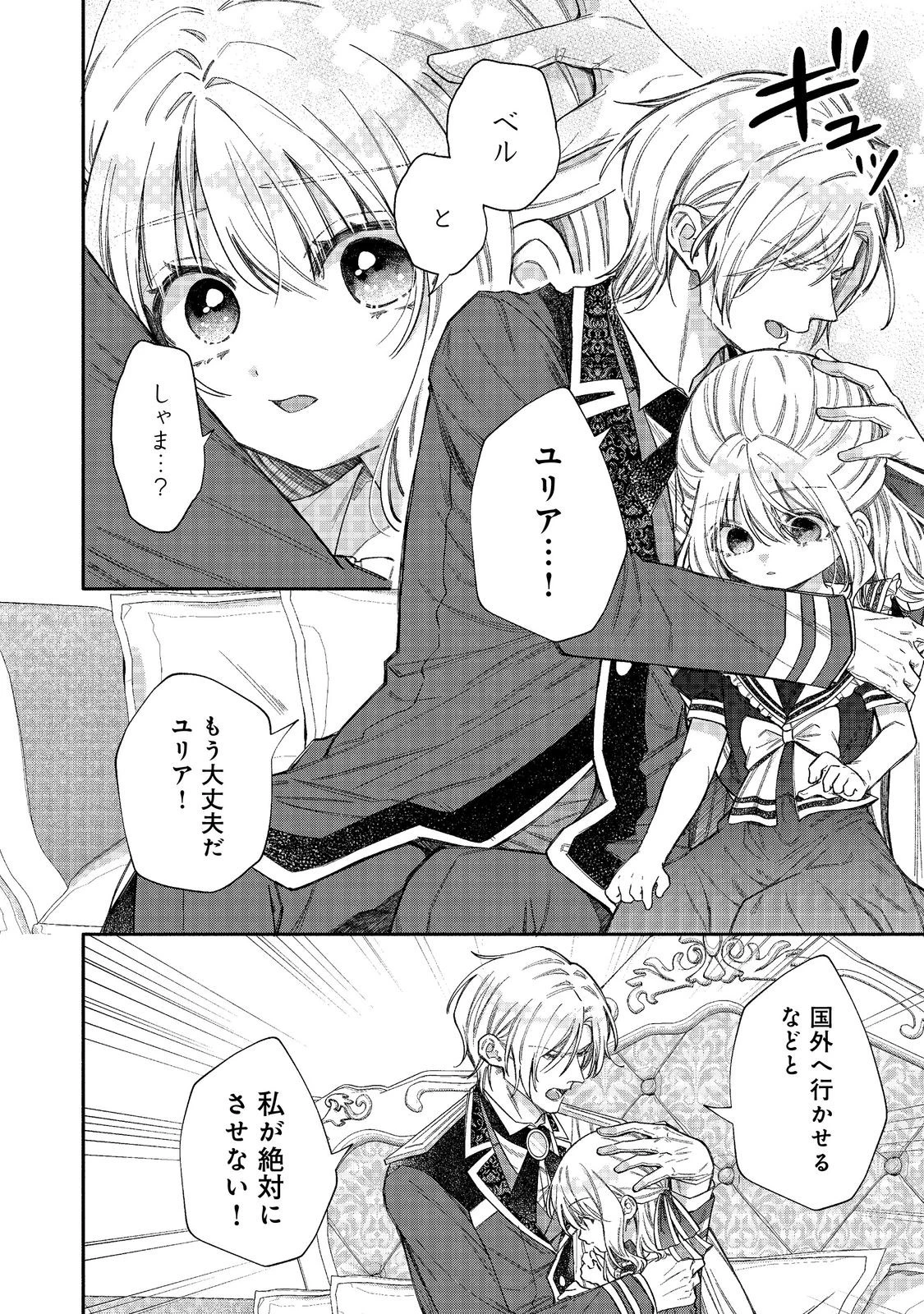 氷の侯爵様に甘やかされたいっ！～シリアス展開しかない幼女に転生してしまった私の奮闘記～＠ＣＯＭＩＣ 第27話 - 20