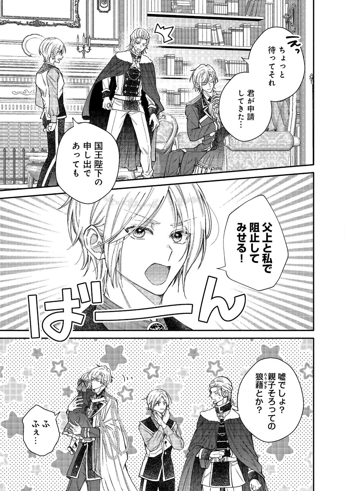 氷の侯爵様に甘やかされたいっ！～シリアス展開しかない幼女に転生してしまった私の奮闘記～＠ＣＯＭＩＣ 第27話 - 21