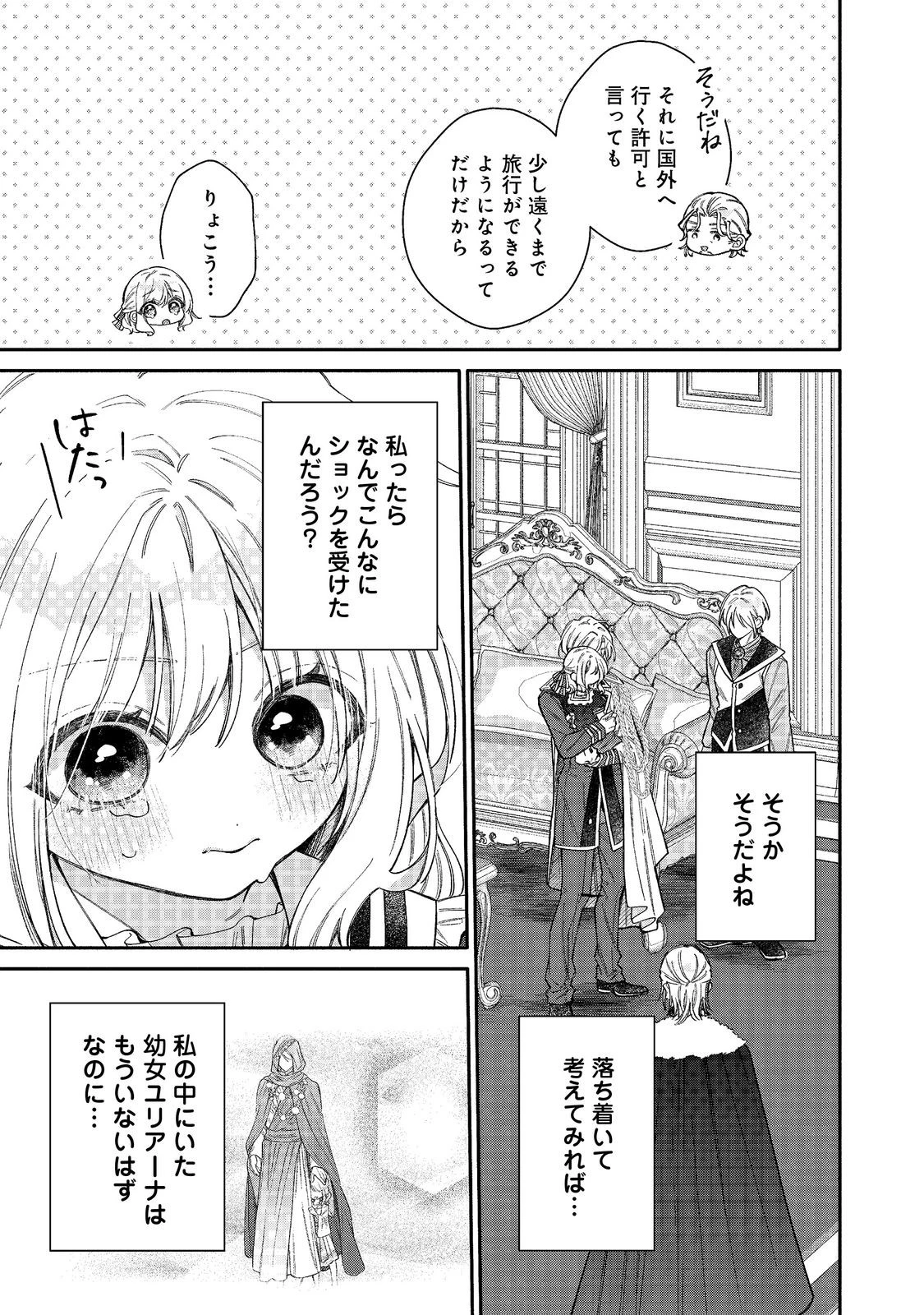 氷の侯爵様に甘やかされたいっ！～シリアス展開しかない幼女に転生してしまった私の奮闘記～＠ＣＯＭＩＣ 第27話 - 23