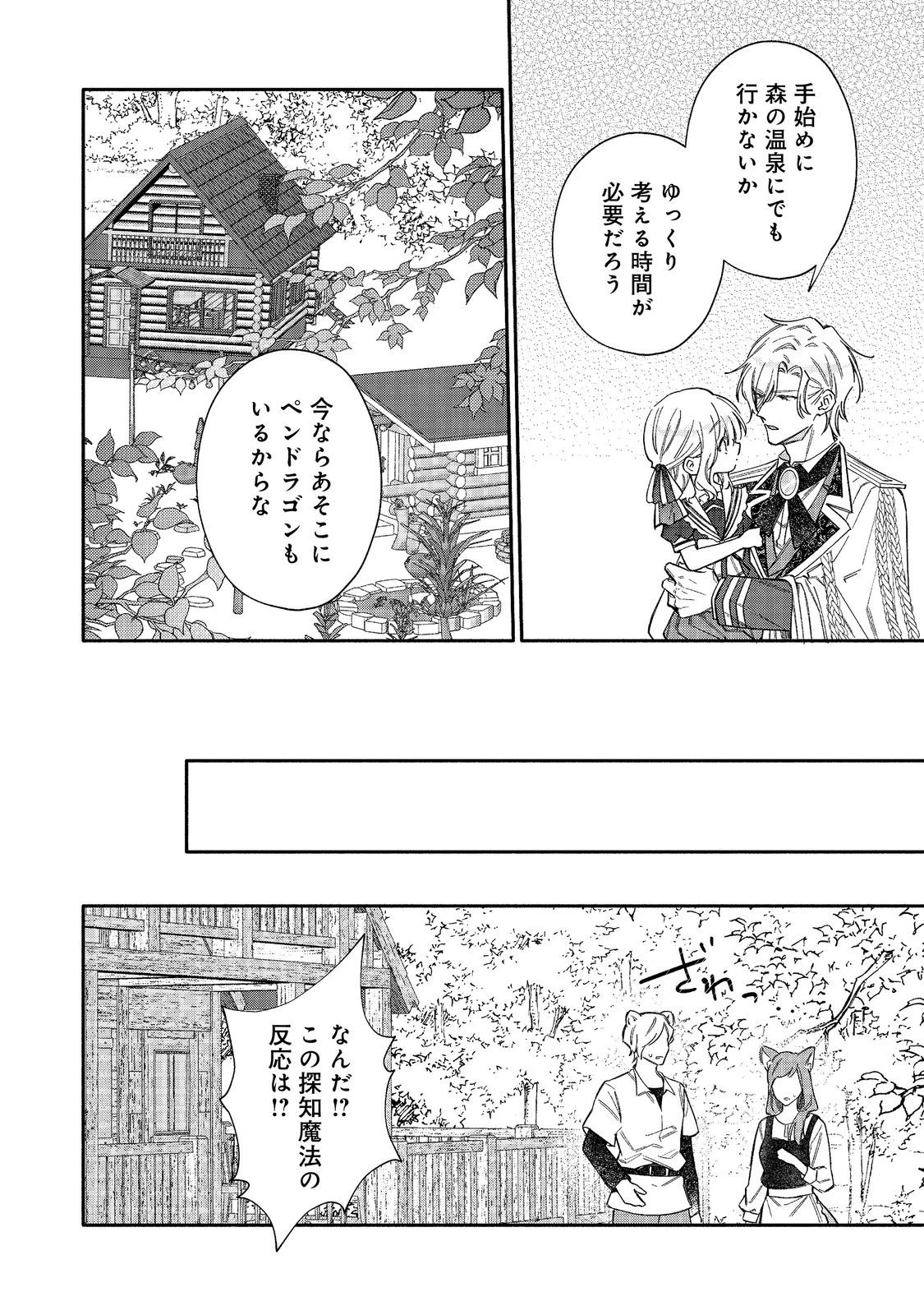 氷の侯爵様に甘やかされたいっ！～シリアス展開しかない幼女に転生してしまった私の奮闘記～＠ＣＯＭＩＣ 第27話 - 24