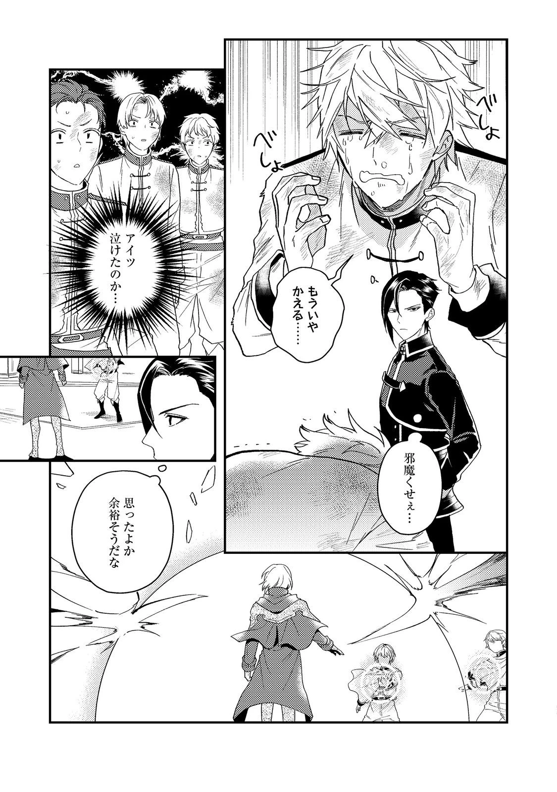 休暇だと思って楽しみます。(webnovelname) 第58.2話 - 1