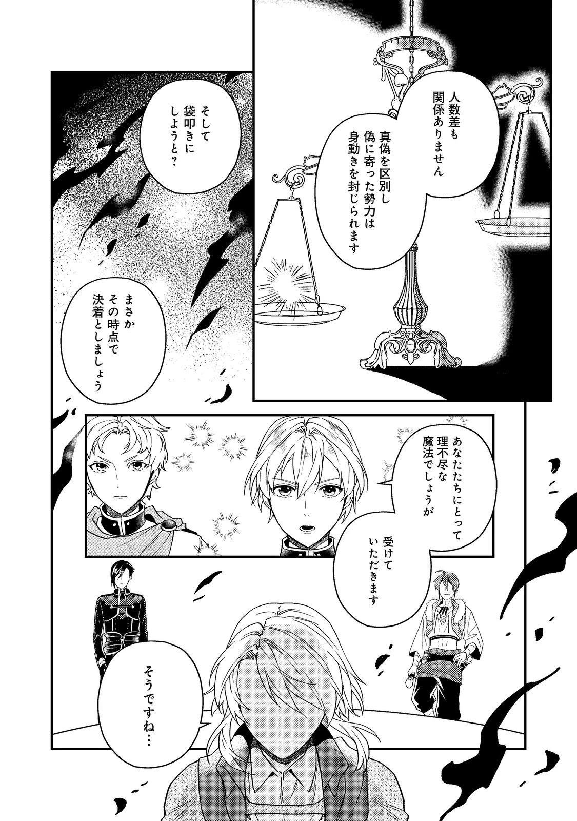 休暇だと思って楽しみます。(webnovelname) 第58.2話 - 8