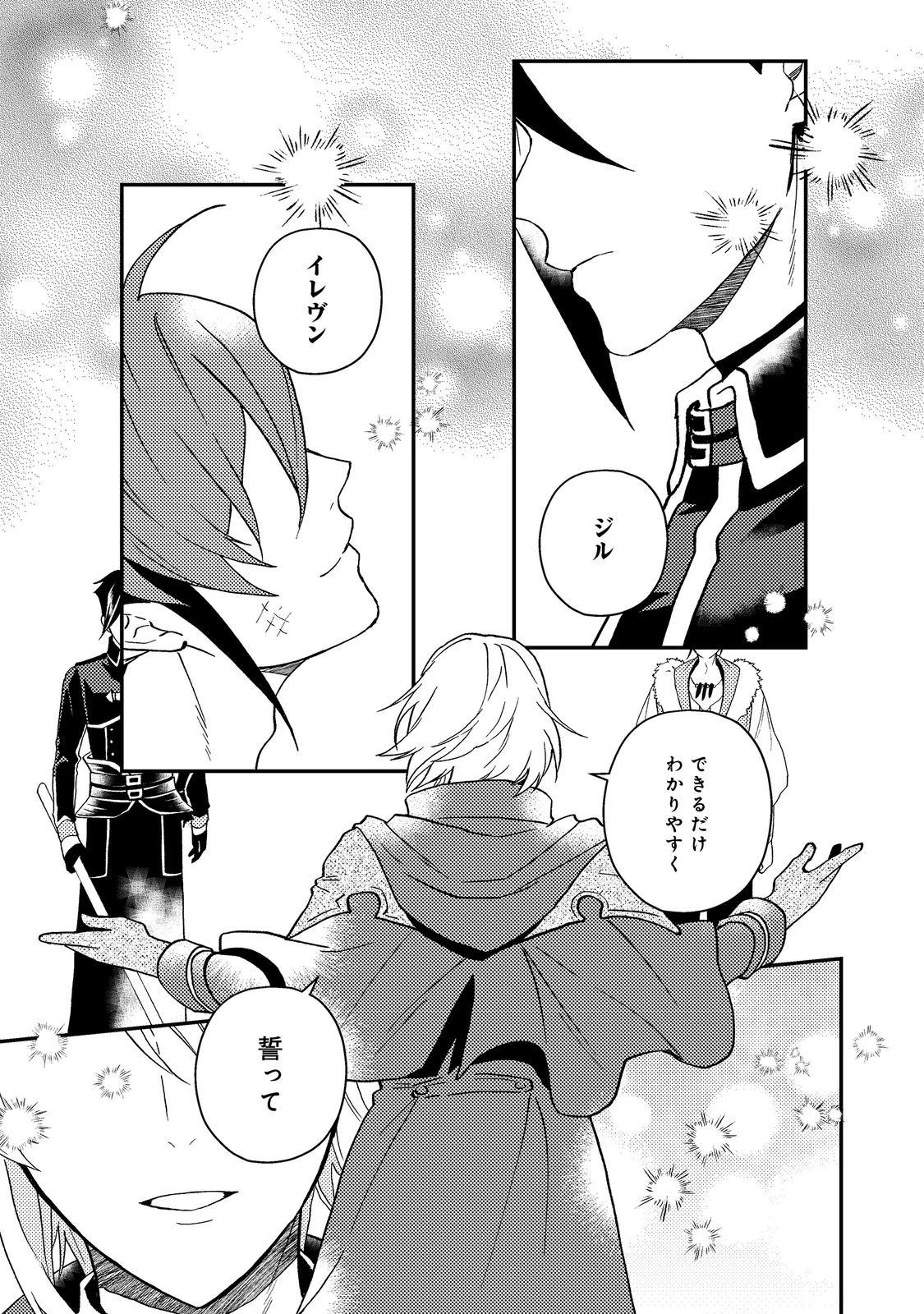 休暇だと思って楽しみます。(webnovelname) 第58.2話 - 11