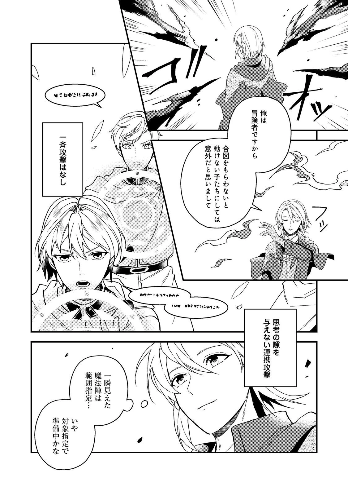 休暇だと思って楽しみます。(webnovelname) 第58.1話 - 10