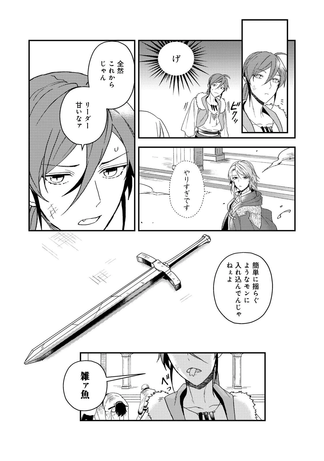 休暇だと思って楽しみます。(webnovelname) 第58.1話 - 19