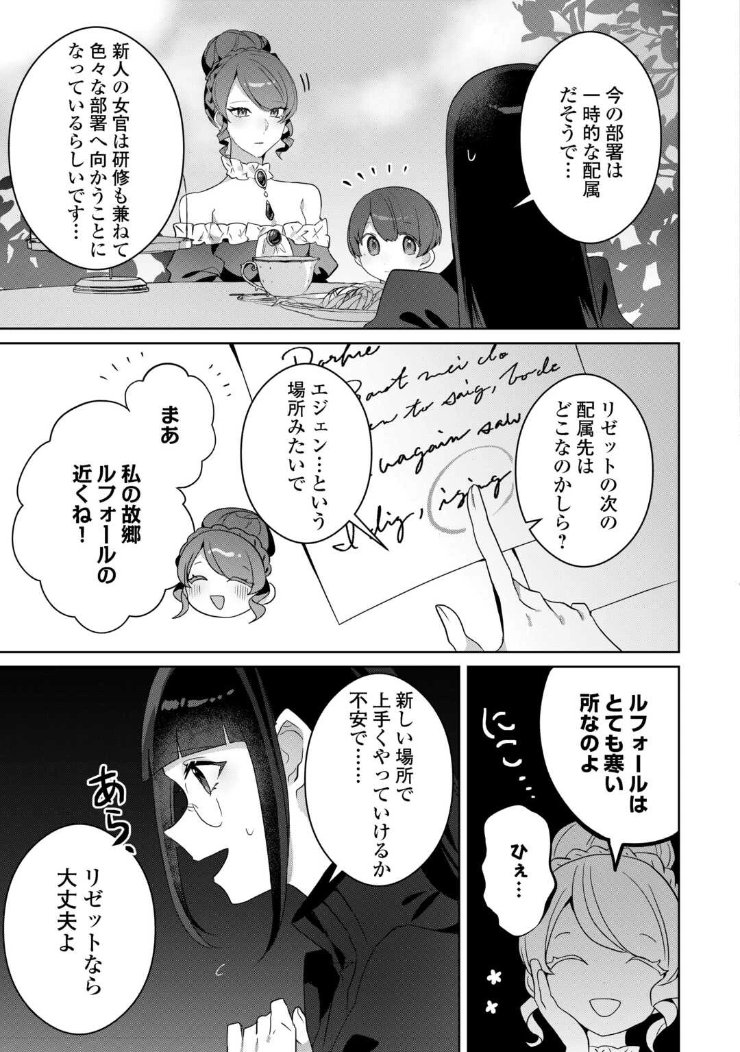 居場所を奪われ続けた私はどこに行けばいいのでしょうか? 第4話 - 3