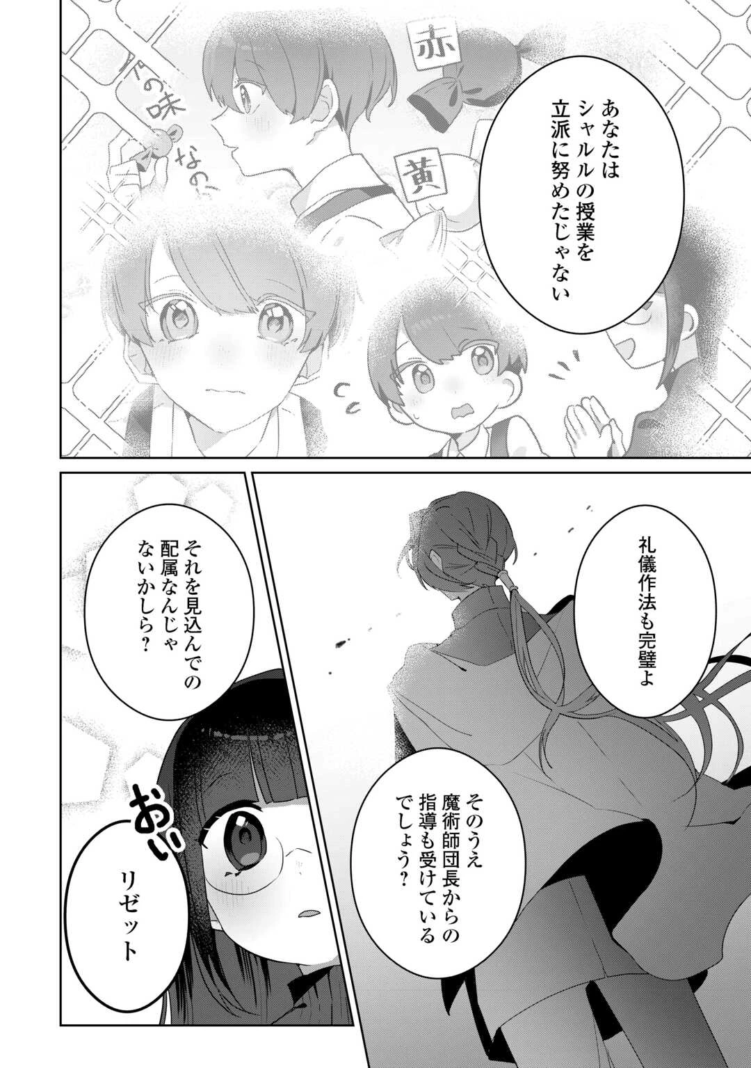 居場所を奪われ続けた私はどこに行けばいいのでしょうか? 第4話 - 4