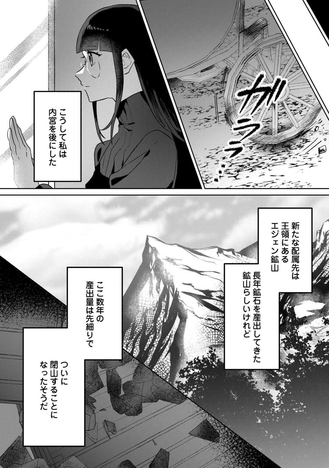 居場所を奪われ続けた私はどこに行けばいいのでしょうか? 第4話 - 6