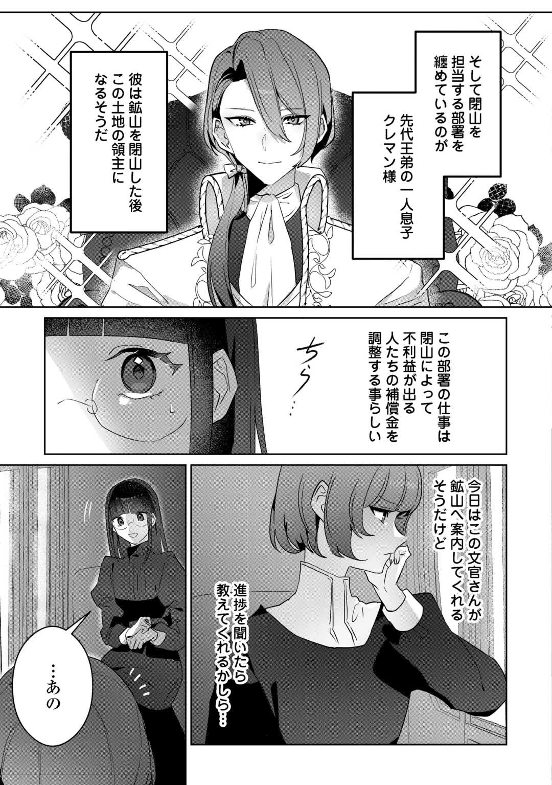 居場所を奪われ続けた私はどこに行けばいいのでしょうか? 第4話 - 7