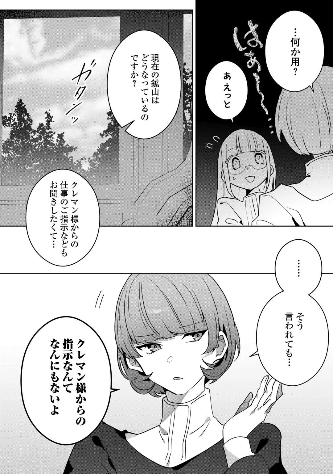 居場所を奪われ続けた私はどこに行けばいいのでしょうか? 第4話 - 8