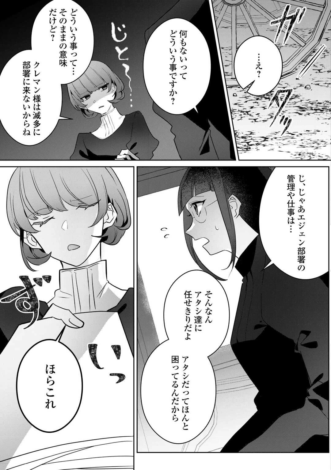 居場所を奪われ続けた私はどこに行けばいいのでしょうか? 第4話 - 9