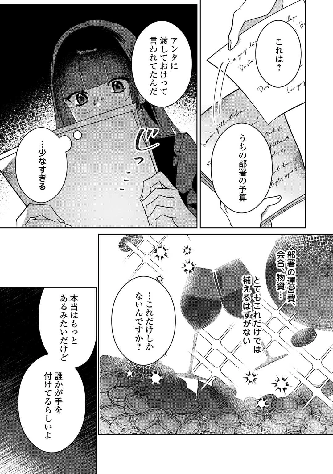 居場所を奪われ続けた私はどこに行けばいいのでしょうか? 第4話 - 10