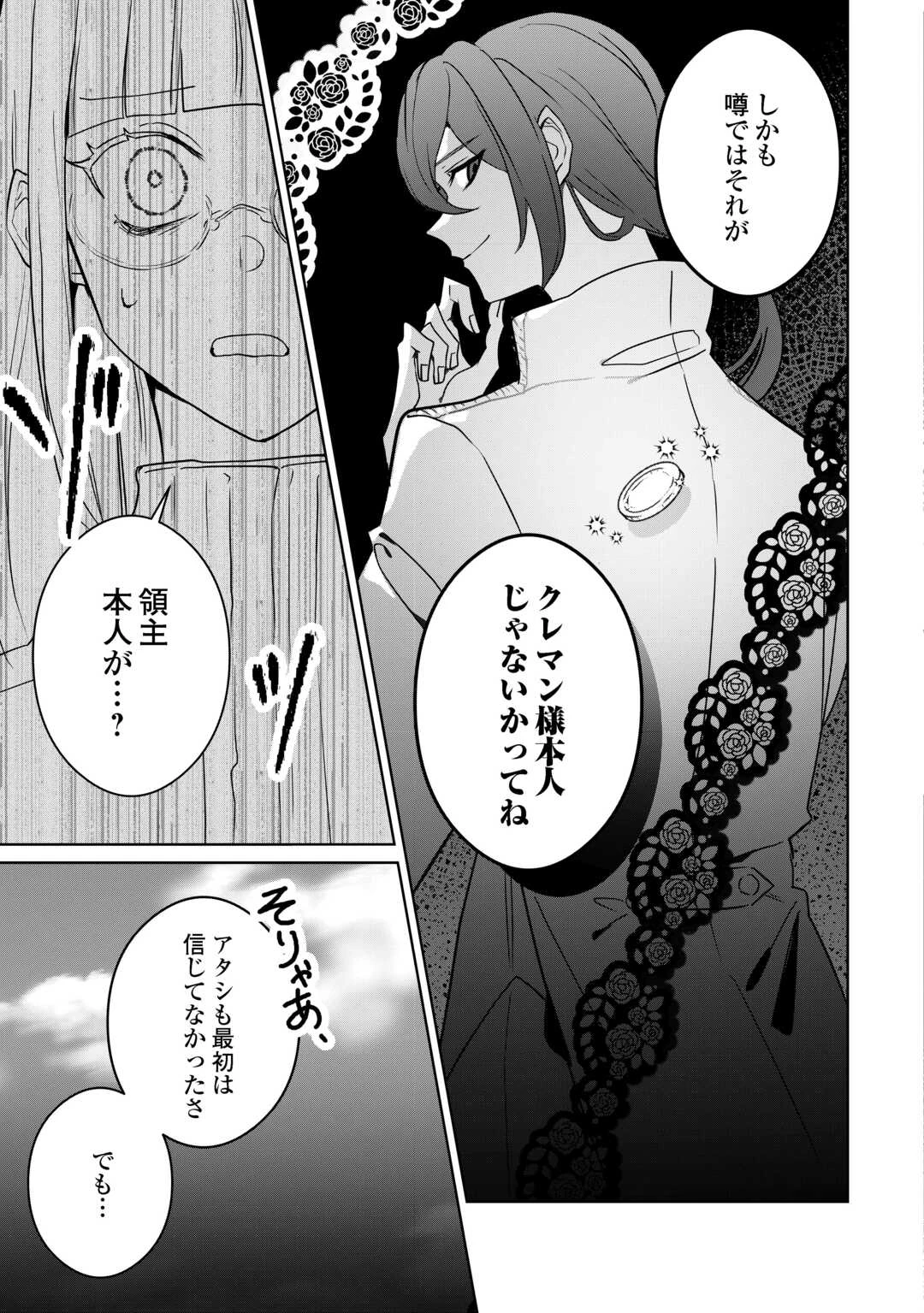 居場所を奪われ続けた私はどこに行けばいいのでしょうか? 第4話 - 11