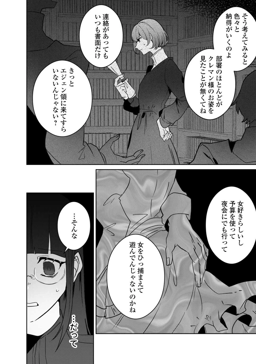 居場所を奪われ続けた私はどこに行けばいいのでしょうか? 第4話 - 12