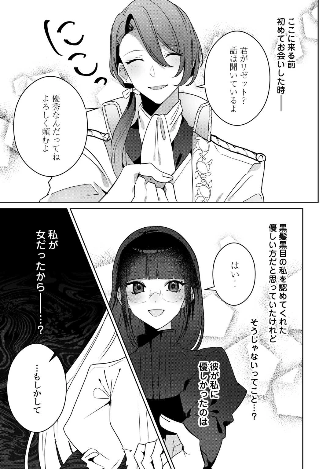 居場所を奪われ続けた私はどこに行けばいいのでしょうか? 第4話 - 13