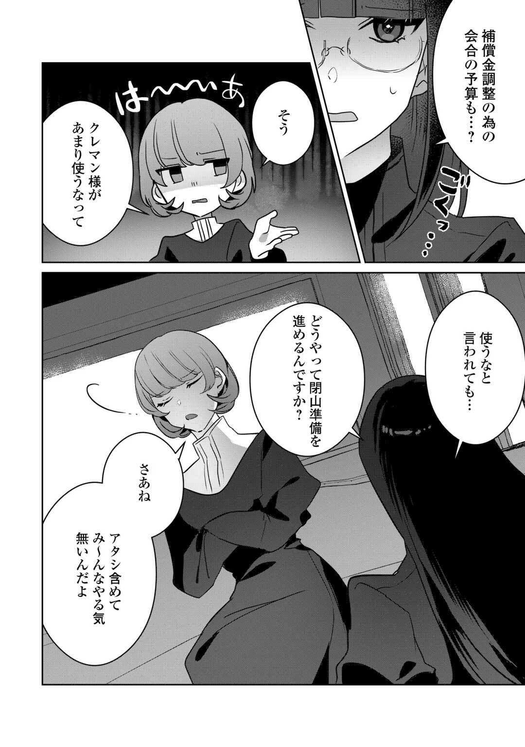 居場所を奪われ続けた私はどこに行けばいいのでしょうか? 第4話 - 14