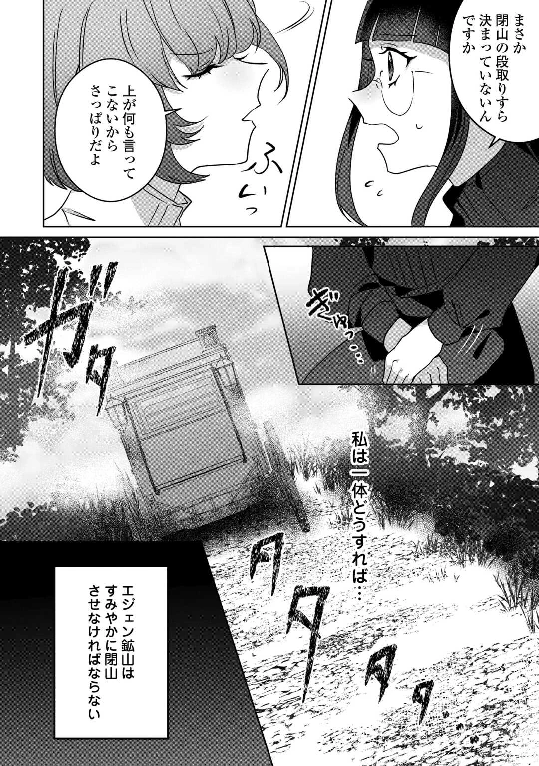 居場所を奪われ続けた私はどこに行けばいいのでしょうか? 第4話 - 15