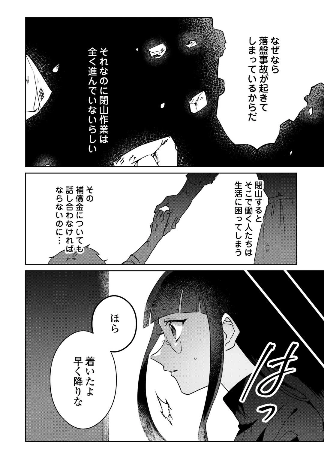 居場所を奪われ続けた私はどこに行けばいいのでしょうか? 第4話 - 16