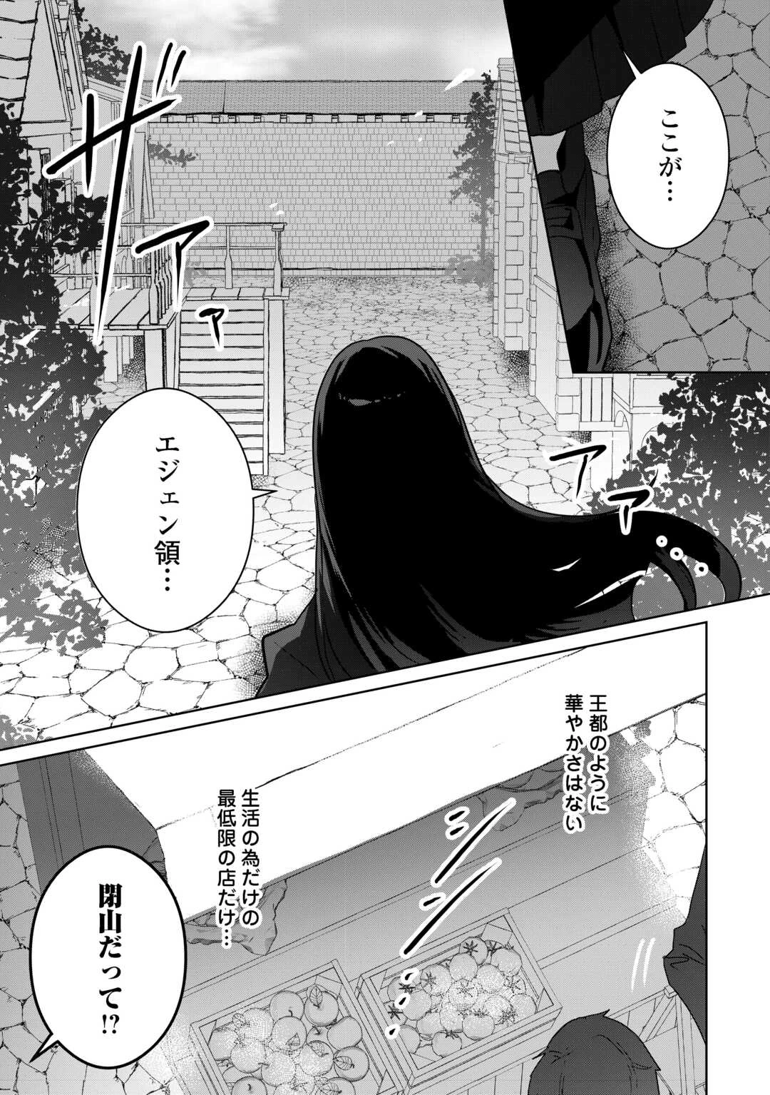 居場所を奪われ続けた私はどこに行けばいいのでしょうか? 第4話 - 17