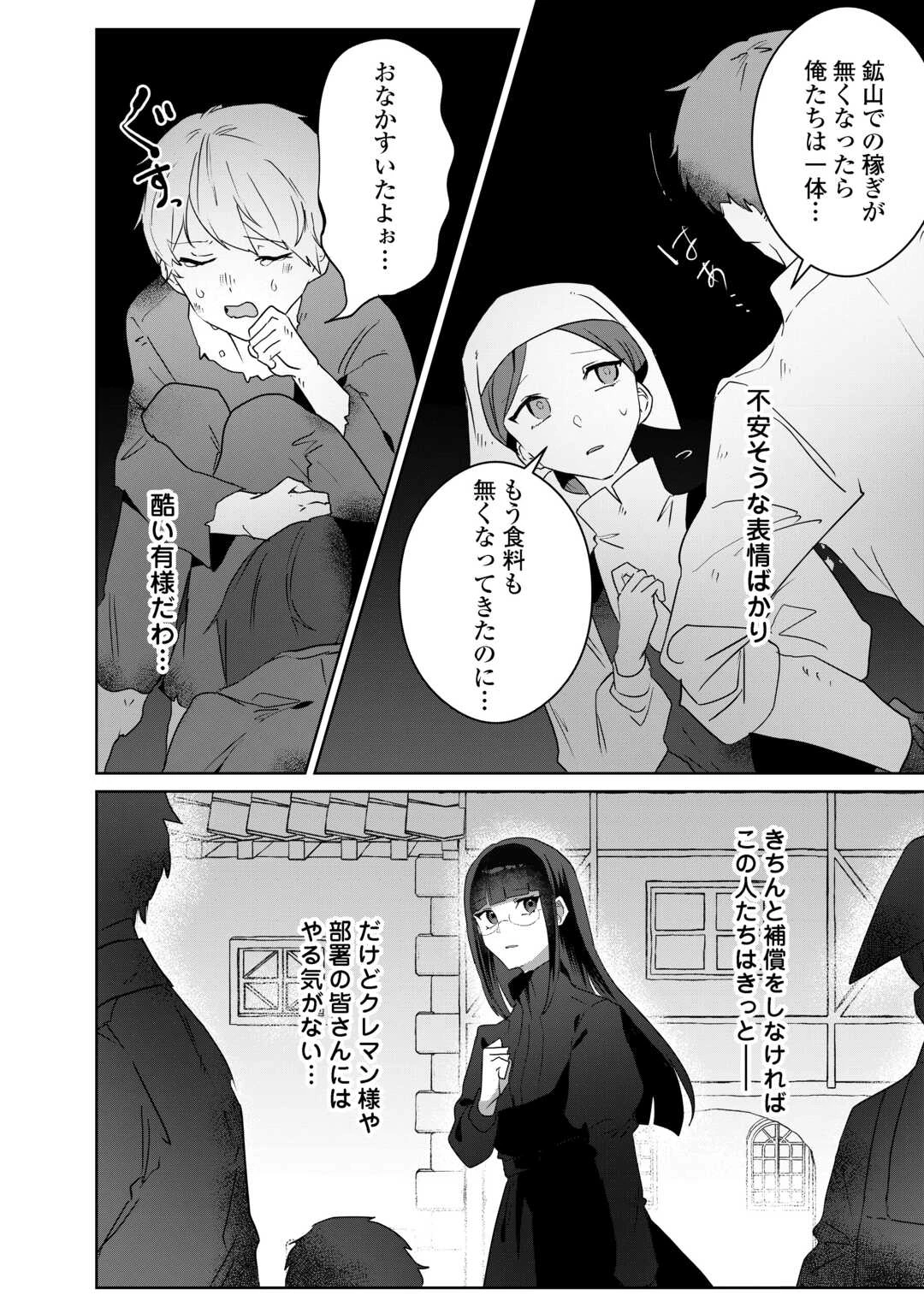 居場所を奪われ続けた私はどこに行けばいいのでしょうか? 第4話 - 18