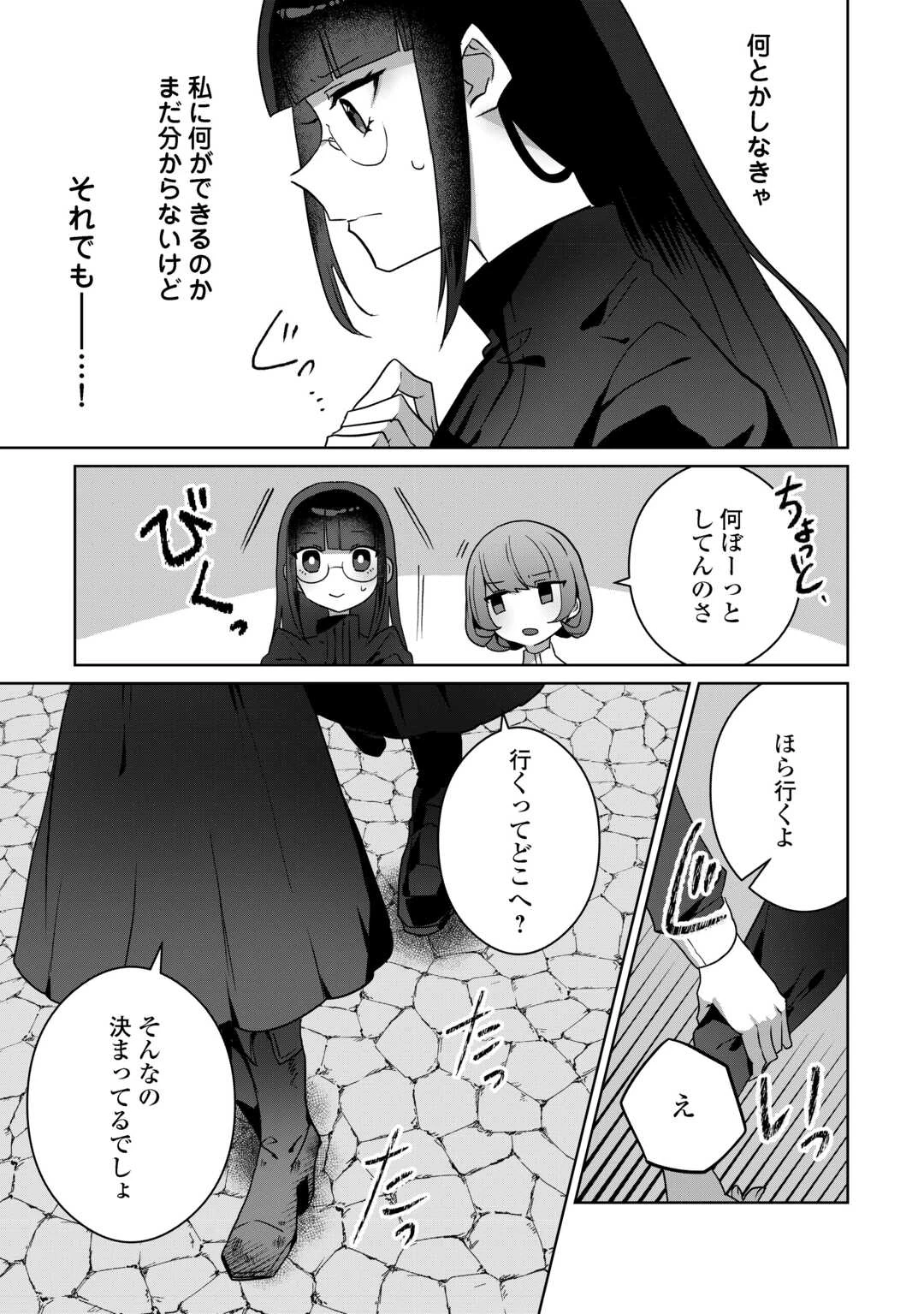 居場所を奪われ続けた私はどこに行けばいいのでしょうか? 第4話 - 19