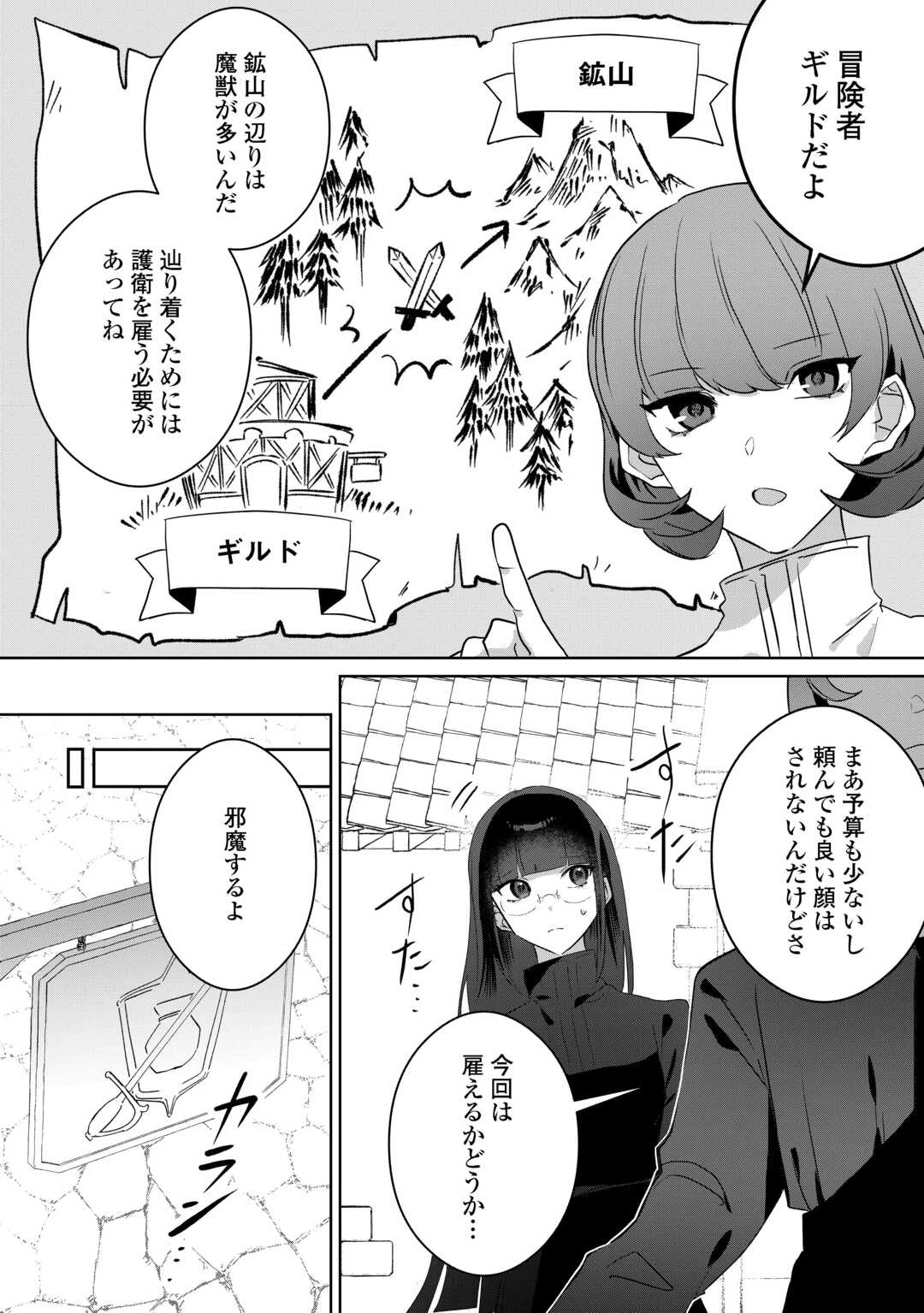 居場所を奪われ続けた私はどこに行けばいいのでしょうか? 第4話 - 20