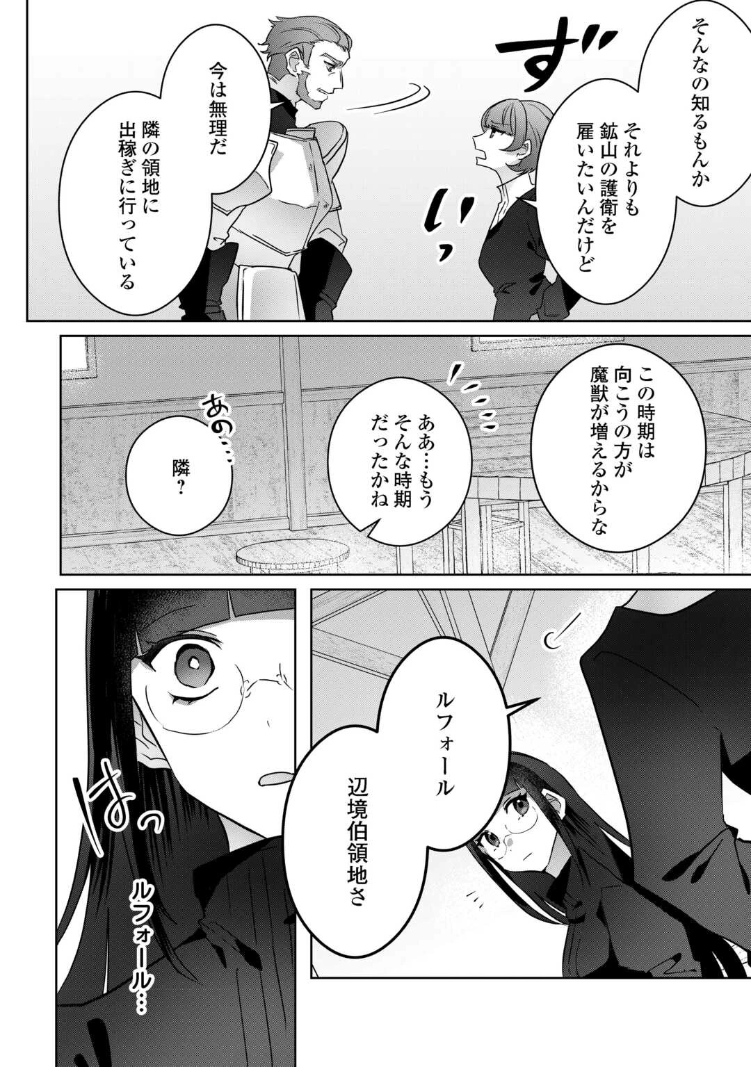 居場所を奪われ続けた私はどこに行けばいいのでしょうか? 第4話 - 22