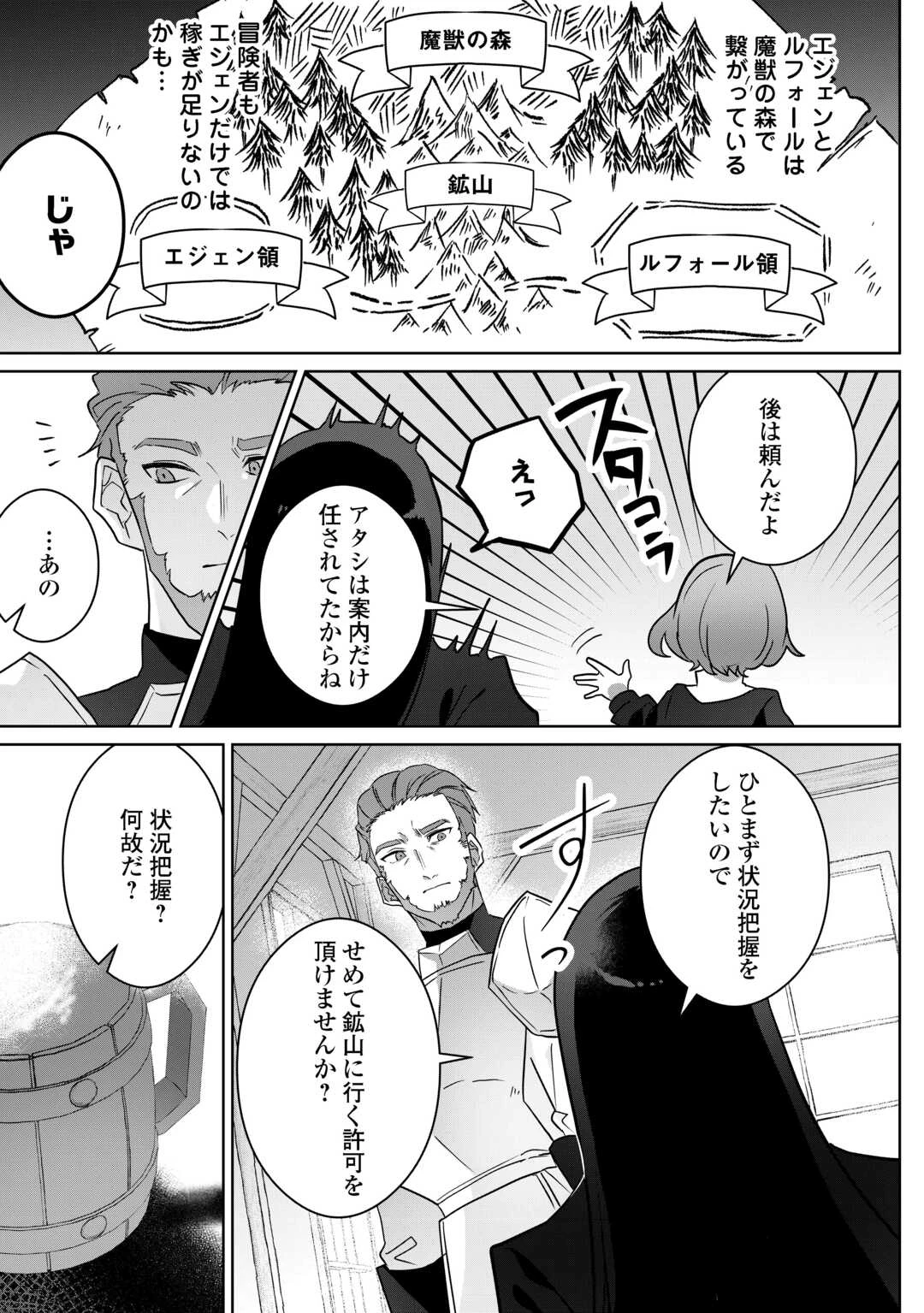 居場所を奪われ続けた私はどこに行けばいいのでしょうか? 第4話 - 23