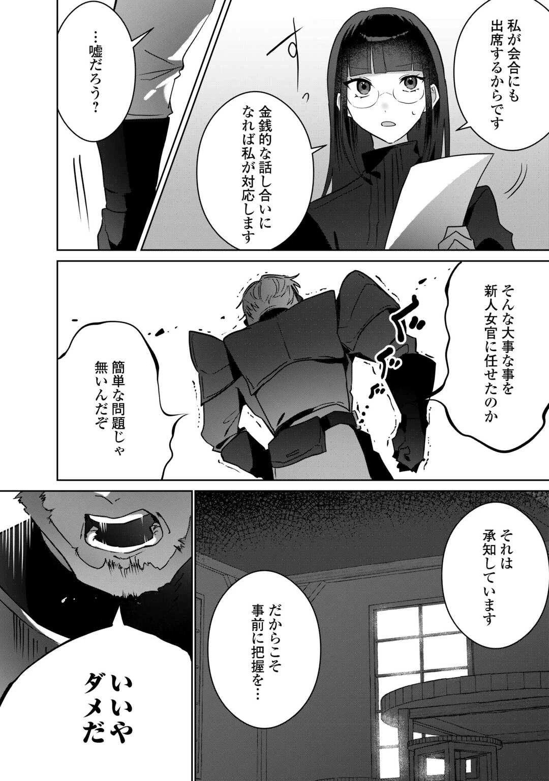 居場所を奪われ続けた私はどこに行けばいいのでしょうか? 第4話 - 24