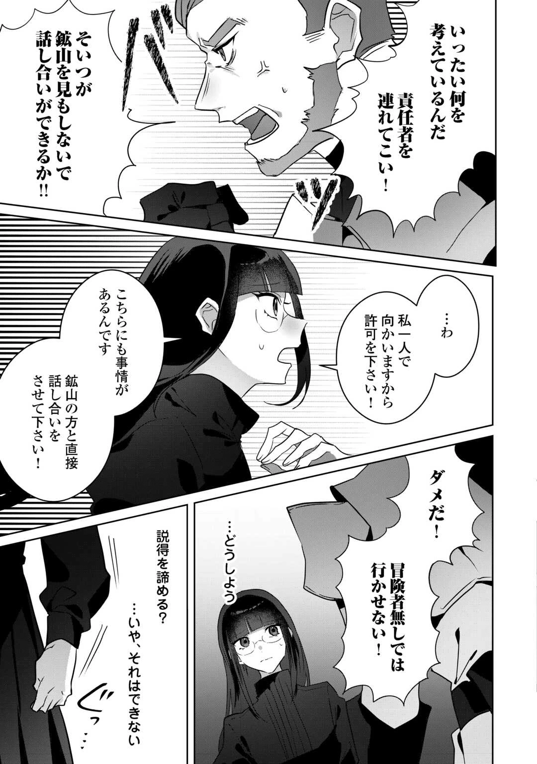 居場所を奪われ続けた私はどこに行けばいいのでしょうか? 第4話 - 25