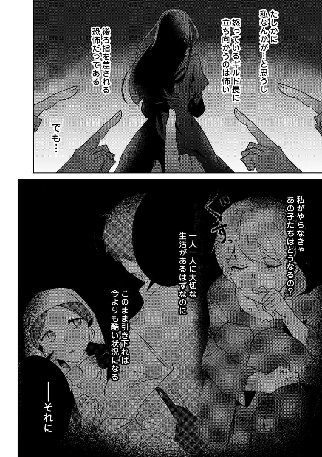 居場所を奪われ続けた私はどこに行けばいいのでしょうか? 第4話 - 26