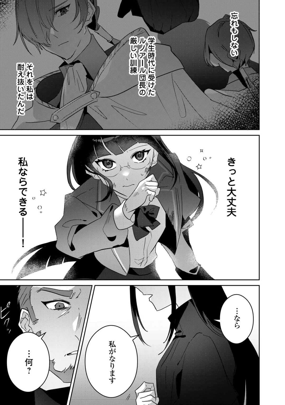 居場所を奪われ続けた私はどこに行けばいいのでしょうか? 第4話 - 27