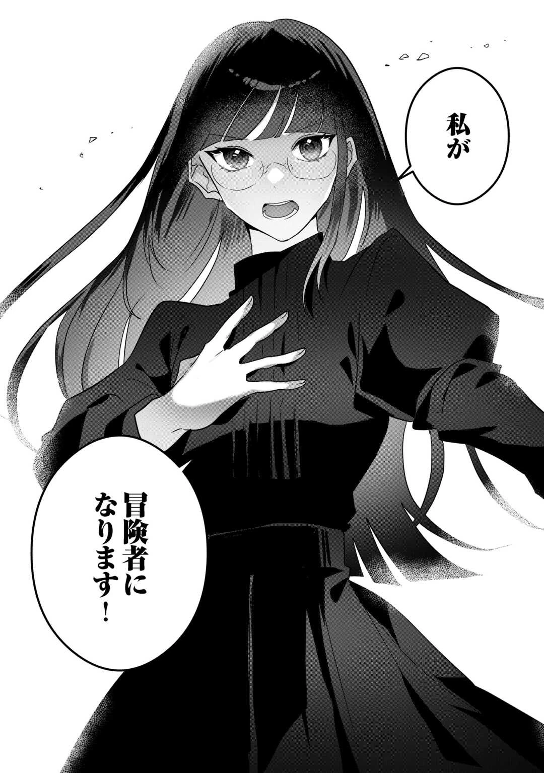 居場所を奪われ続けた私はどこに行けばいいのでしょうか? 第4話 - 28