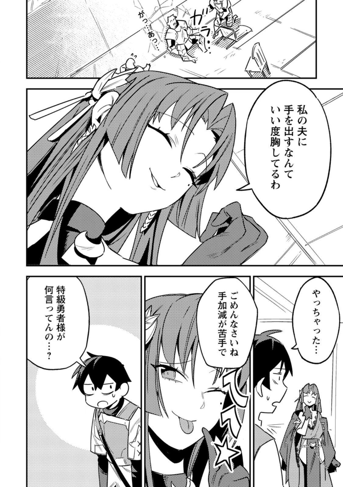 ゲーム知識で最強に成ったモブ兵士は、真の実力を隠したい 第5.3話 - 1