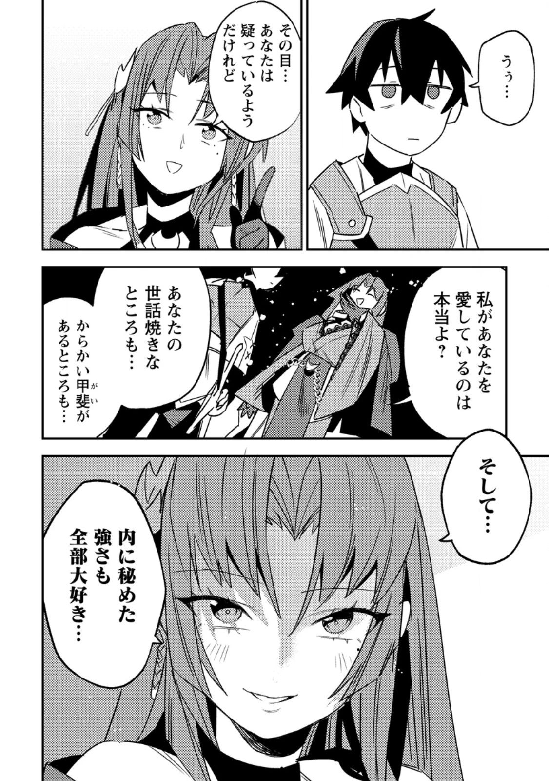 ゲーム知識で最強に成ったモブ兵士は、真の実力を隠したい 第5.3話 - 3