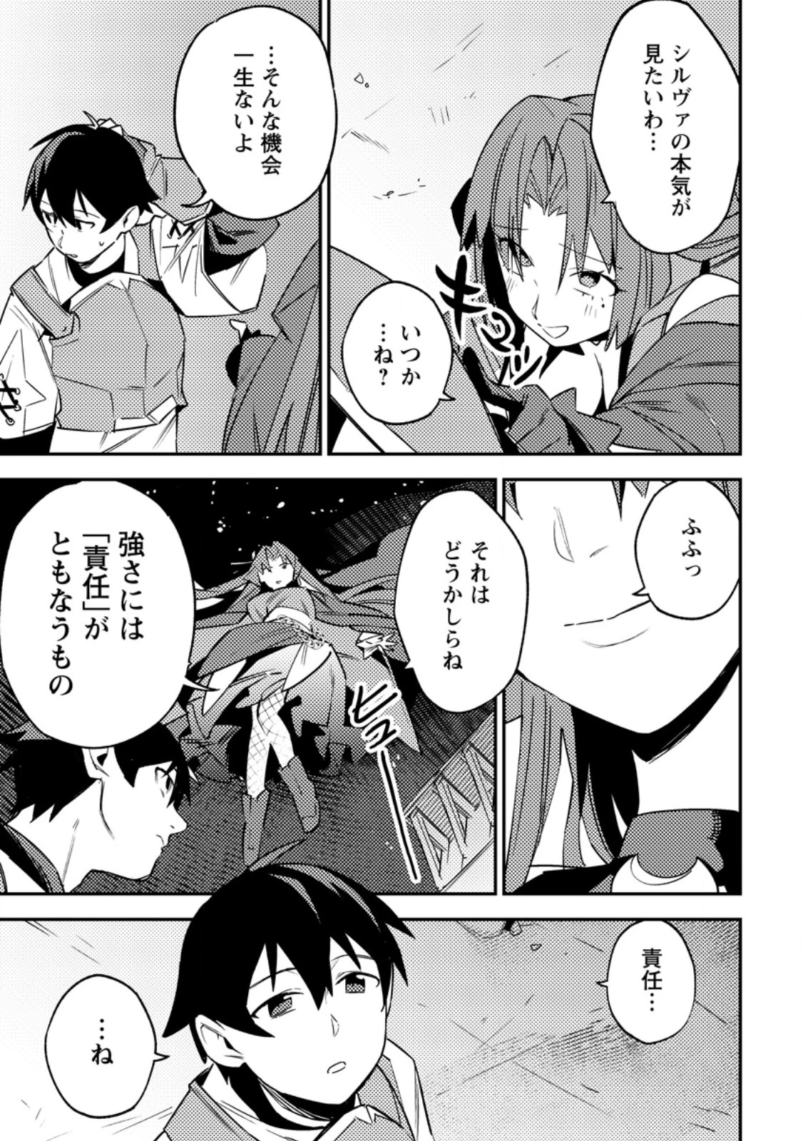 ゲーム知識で最強に成ったモブ兵士は、真の実力を隠したい 第5.3話 - 4