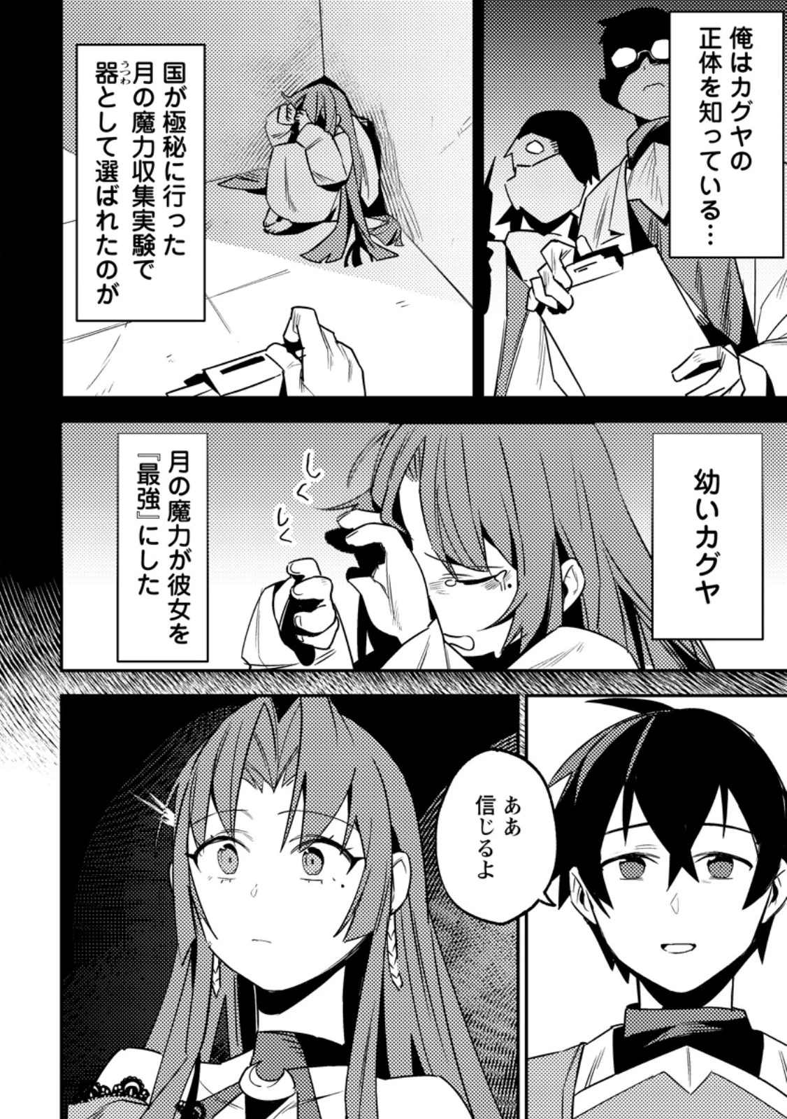 ゲーム知識で最強に成ったモブ兵士は、真の実力を隠したい 第5.3話 - 7