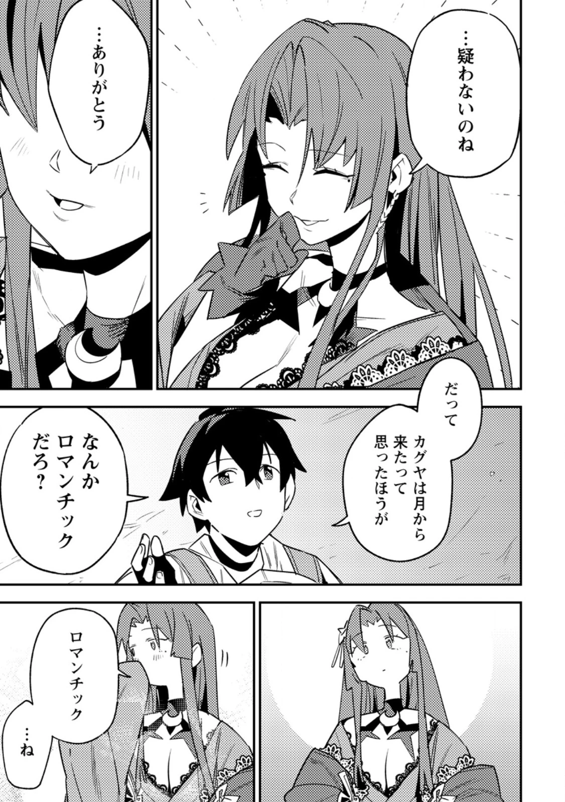 ゲーム知識で最強に成ったモブ兵士は、真の実力を隠したい 第5.3話 - 8