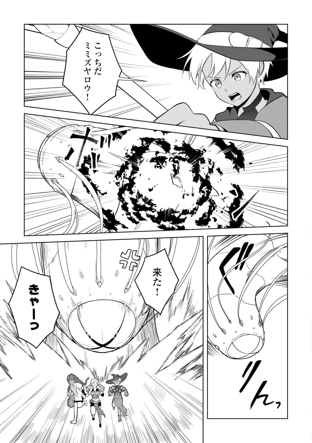 勘当貴族なオレのクズギフトが強すぎる! 第8話 - 5