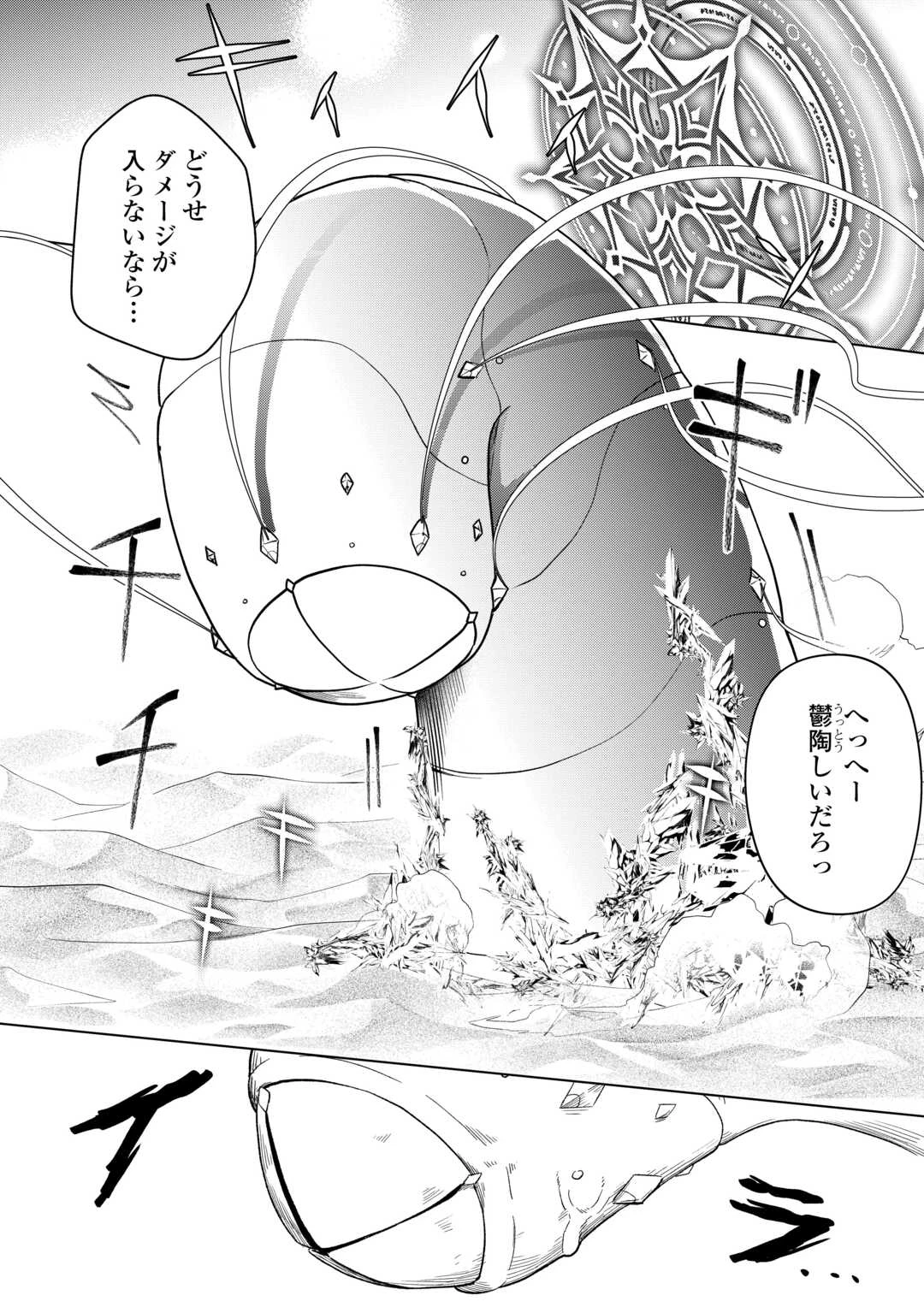 勘当貴族なオレのクズギフトが強すぎる! 第8話 - 6