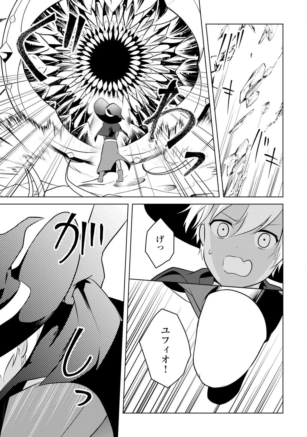 勘当貴族なオレのクズギフトが強すぎる! 第8話 - 7